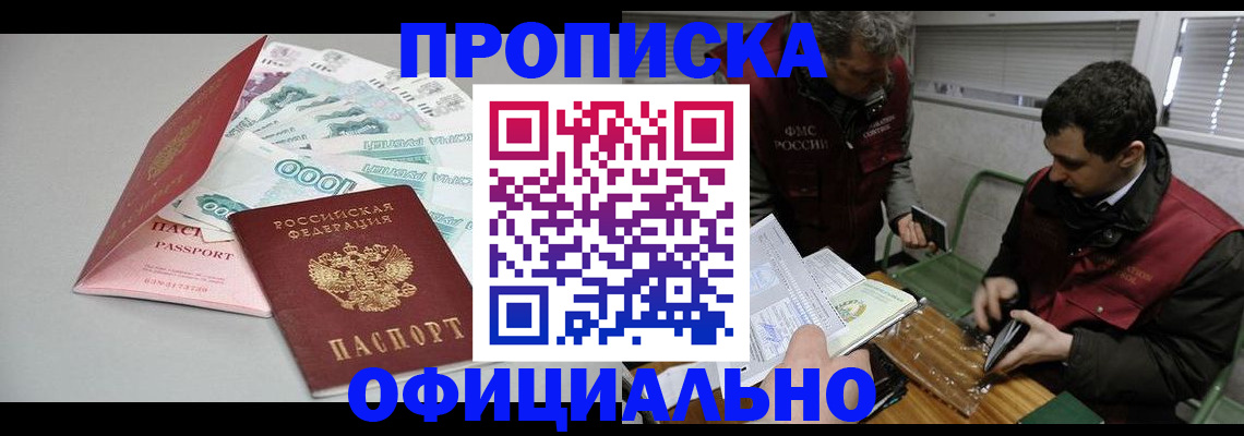 прописка для военкомата в Лесозаводске