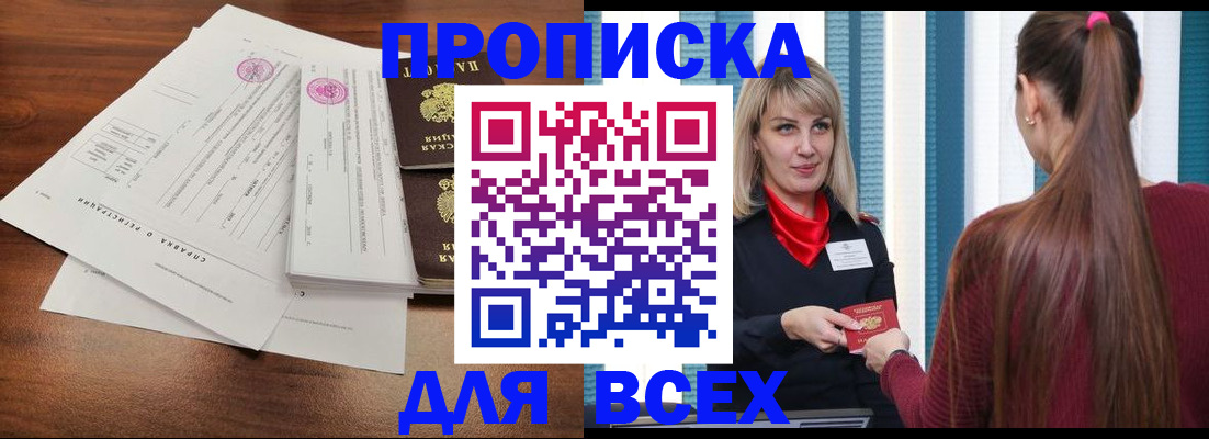 временная прописка в Лесозаводске