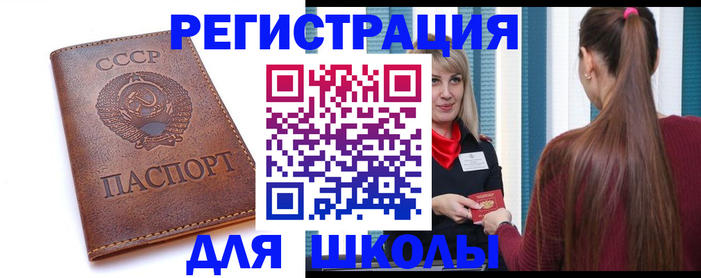 временная регистрация для школы в Лесозаводске