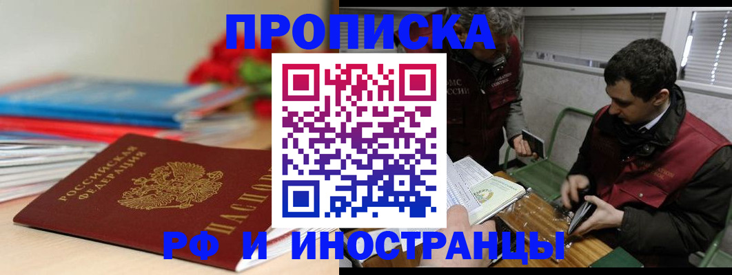 временная регистрация поиск в Лесозаводске