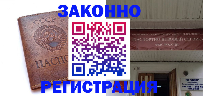 прописка в Лесозаводске