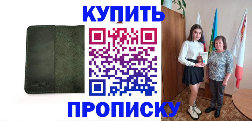 временная регистрация для всех в Лесозаводске